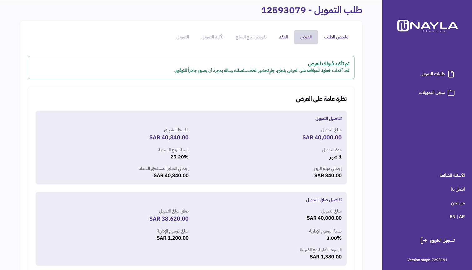 نظرة سريعة على طلب التمويل