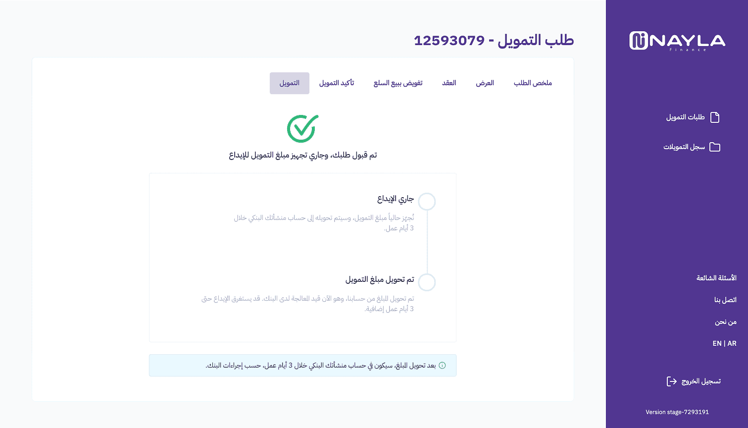 تستلم الأموال
